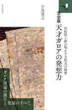画像をギャラリービューアに読み込む, ＃小島 寛之 ＃完全版　天才ガロアの発想力－対称性と群が ｺｼﾞﾏﾋﾛﾕｷ | Hiroyuki Kojima :9784297106270
