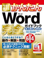 #ＡＹＵＲＡ #Ｗｏｒｄ完全ガイドブック困った２０１９