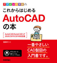 画像をギャラリービューアに読み込む, ＃稲葉　幸行　著 ＃ＡｕｔｏＣＡＤの本　２０２０／２０１９／ ｲﾅﾊﾞﾖｼﾕｷ :9784297106522
