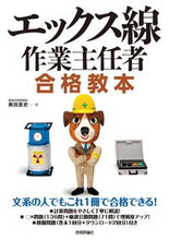 画像をギャラリービューアに読み込む, #奥田真史 #エックス線作業主任者合格教本
