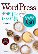 画像をギャラリービューアに読み込む, ＃ＷｏｒｄＰｒｅｓｓデザインレシピ集 :9784297107789
