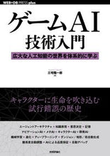 画像をギャラリービューアに読み込む, ＃ゲームＡＩ技術入門　広大な人工知能の世界 :9784297108281
