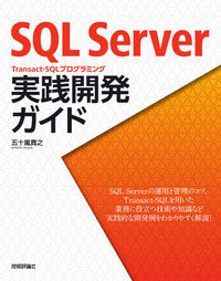 #五十嵐貴之 #ＳＱＬＳｅｒｖｅｒＴｒａｎｓａｃｔ－