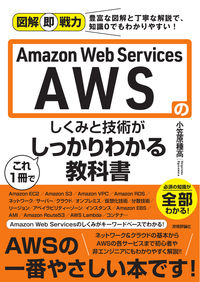 #小笠原種高 #アマゾンウェブサービスのしくみと技術がこ