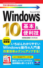 画像をギャラリービューアに読み込む, ＃Ｗｉｎ１０基本＆便利技　２０２０年最新版 :9784297108977
