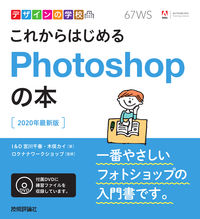 画像をギャラリービューアに読み込む, ＃これからはじめるフォトショ　’２０最新版 :9784297109097
