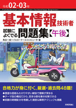 画像をギャラリービューアに読み込む, ＃角谷　一成　著 ＃令２－３　基本情報技術者試験によく　午後 ｶﾄﾞﾀﾆｶｽﾞﾅﾘ :9784297109950
