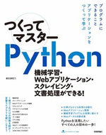 #掌田津耶乃 #つくってマスターＰｙｔｈｏｎ機械学習・