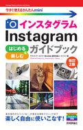 #藤田和重 #インスタグラムはじめる＆楽しむガイ改２