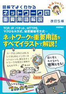 #きたみりゅうじ #ネットワークの重要用語解説改訂５版