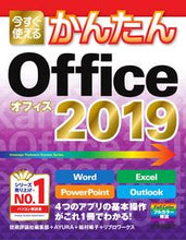 画像をギャラリービューアに読み込む, ＃Ｏｆｆｉｃｅ２０１９ :9784297112295
