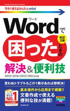 画像をギャラリービューアに読み込む, ＃ＡＹＵＲＡ　著 ＃Ｗｏｒｄで困ったときの解決＆便利技　改３ ｱﾕﾗAYURA :9784297112394
