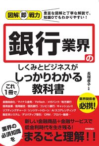 ＃長塚　孝子　監修 ＃銀行業界のしくみとビジネスがこれ１冊でし ﾅｶﾞﾂｶﾀｶｺ :9784297112455