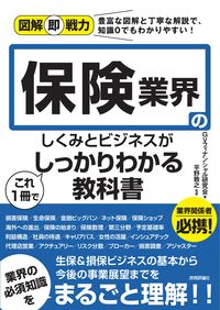 ＃ＧＶフィナンシャル研 ＃保険業界のしくみとビジネスがこれ１冊でし ｼﾞ-ﾌﾞｲﾌｲﾅﾝｼﾔﾙ :9784297112578