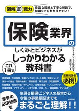 画像をギャラリービューアに読み込む, ＃ＧＶフィナンシャル研 ＃保険業界のしくみとビジネスがこれ１冊でし ｼﾞ-ﾌﾞｲﾌｲﾅﾝｼﾔﾙ :9784297112578
