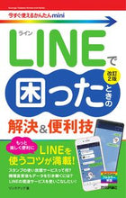 画像をギャラリービューアに読み込む, ＃ＬＩＮＥで困ったときの解決＆便利技　改２ :9784297112639
