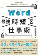 画像をギャラリービューアに読み込む, #高田天彦 #Ｗｏｒｄ最強時短仕事術成果を出す！仕事
