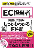 #これから #ＥＣ担当者の実務と知識がこれ１冊でしっか