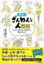 Load image into Gallery viewer, ＃職場のざんねんな人図鑑～やっかいなあの人 :9784297113575
