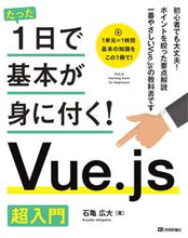 Load image into Gallery viewer, ＃Ｖｕｅ．ｊｓ超入門 :9784297113773
