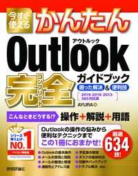 #ＡＹＵＲＡ #Ｏｕｔｌｏｏｋ完全ガイドブック２０１９