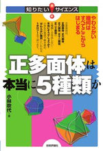 画像をギャラリービューアに読み込む, ＃正多面体は本当に５種類か～やわらかい幾何 :9784297113858
