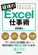 画像をギャラリービューアに読み込む, ＃羽毛田　睦土　著 ＃経理のＥｘｃｅｌ仕事術 ﾊｹﾀﾏｺﾄ :9784297113995
