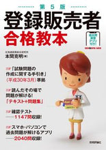 画像をギャラリービューアに読み込む, ＃本間　克明　著 ＃登録販売者合格教本　第５版 ﾎﾝﾏｶﾂｱｷ :9784297114015
