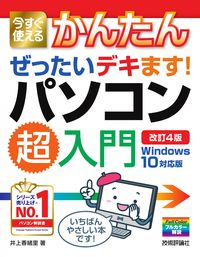 #井上香緒里 #ぜったいデキます！パソコン超入門改４