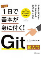 #リブロワークス #Ｇｉｔ超入門