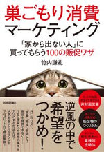 画像をギャラリービューアに読み込む, ＃巣ごもり消費マーケティング～「家から出な :9784297114428
