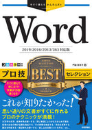#門脇香奈子 #Ｗｏｒｄプロ技ＢＥＳＴセレクシ２０１９