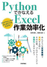 画像をギャラリービューアに読み込む, ＃ＰｙｔｈｏｎでかなえるＥｘｃｅｌ作業効率 :9784297114503
