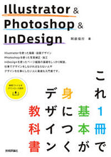 画像をギャラリービューアに読み込む, ＃阿部　信行　著 ＃イラストレーター＆フォトショップ＆インデ ｱﾍﾞﾉﾌﾞﾕｷ :9784297114800
