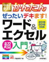 画像をギャラリービューアに読み込む, ＃ワード＆エクセル超入門　２０１９／ :9784297114824
