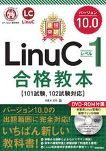 画像をギャラリービューアに読み込む, ＃河原木 忠司 ＃ＬｉｎｕＣレベル１バージョン１０．０合格 ｶﾜﾊﾗｷﾞﾀﾀﾞｼ :9784297115272
