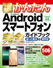 画像をギャラリービューアに読み込む, ＃リンクアップ ＃アンドロイドスマートフォン完全　１０／９ ﾘﾝｸｱﾂﾌﾟﾘﾝｸｱﾂﾌﾟ :9784297115425
