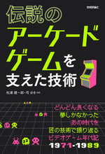 画像をギャラリービューアに読み込む, ＃伝説のアーケードゲームを支えた技術 :9784297115548
