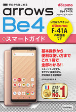 画像をギャラリービューアに読み込む, ＃ドコモａｒｒｏｗｓＢｅ４　Ｆ－４１Ａスマ :9784297116033
