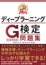 画像をギャラリービューアに読み込む, ＃ディープラーニングＧ検定ジェネラリスト問 :9784297116095
