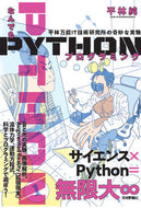 #平林純 #なんでもＰｙｔｈｏｎプログラミング