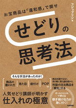 画像をギャラリービューアに読み込む, ＃フジップリン　著 ＃せどりの思考法～お宝商品は「違和感」で探 ﾌｼﾞﾂﾌﾟﾘﾝ :9784297117184
