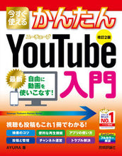 画像をギャラリービューアに読み込む, ＃ＹｏｕＴｕｂｅ入門　改訂２版 :9784297117443
