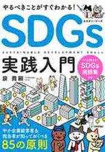 画像をギャラリービューアに読み込む, 泉貴嗣 / ＳＤＧｓ実践入門
