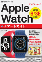 Load image into Gallery viewer, ＃アップルウォッチスマートガイ　シリーズ６ :9784297117917
