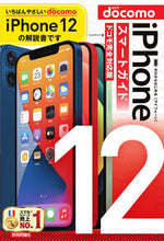 画像をギャラリービューアに読み込む, ＃ｉＰｈｏｎｅ１２スマートガイド　ドコモ完 :9784297118211
