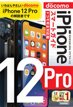 画像をギャラリービューアに読み込む, ＃ｉＰｈｏｎｅ１２Ｐｒｏスマートガ　ドコモ :9784297118334
