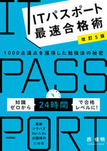 画像をギャラリービューアに読み込む, ＃ＩＴパスポート最速合格術　改訂５版 :9784297118563
