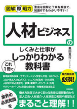画像をギャラリービューアに読み込む, ＃黒田　真行　著 ＃人材ビジネスのしくみと仕事がこれ１冊でし ｸﾛﾀﾞﾏｻﾕｷ :9784297119102
