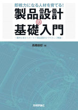 画像をギャラリービューアに読み込む, ＃製品設計の基礎入門 :9784297119140
